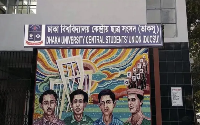স্থগিত ডাকসু নির্বাচন