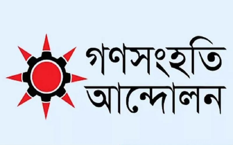 ৯১ আসনে প্রার্থী ঘোষণা করেছে গণসংহতি আন্দোলন